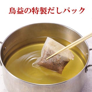 【50g×5パック】鳥益の特製だしパック (かつおと昆布の天然だし)(1パックで約水2から6L分)