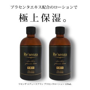 2個セット リセンザ エデュースブラン プラセンタローション 120mlを税込 送料込でお試し サンプル百貨店 株式会社セーフティ