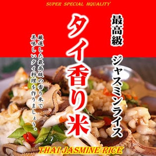 【900g】 ジャスミンライス タイ香り米(長期保存包装済み)（投函便）