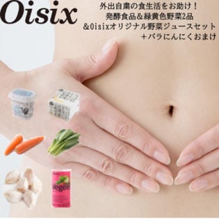 納豆＆ヨーグルト＆緑黄色野菜＆Oisix野菜ジュースVegeel 15本セット＋バラにんにくおまけ
