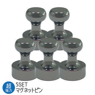 5個セット　超強力マグネットピン ガンメタル 磁石押しピン 冷蔵庫/地図/ホワイトボード