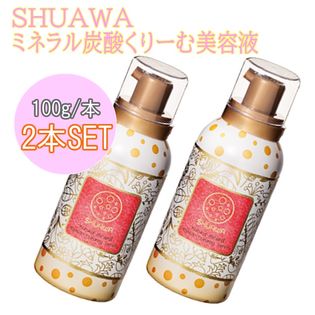【2本セット】 SHUAWA ミネラル炭酸くりーむ美容液 100g オールインワン 泡 フェイスケア