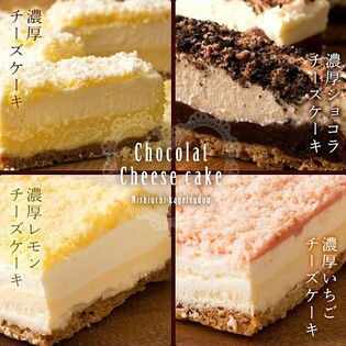 計4本 チーズケーキ食べ比べ福袋 濃厚チーズ 濃厚いちご 濃厚ショコラ 濃厚レモン を税込 送料込でお試し サンプル百貨店 ぼくの玉手箱屋ー