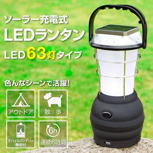 カラー ホワイトレンズ クール ランタン Led 充電式 ソーラー アンティーク おしゃれ 防災を税込 送料込でお試し サンプル百貨店 株式会社ジーストリーム