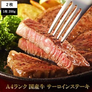 計400g 0g 2枚 国産牛霜降りサーロインステーキ 等級 真空個包装 を税込 送料込でお試し サンプル百貨店 Tressaillir Marche トレサイーユ マルシェ