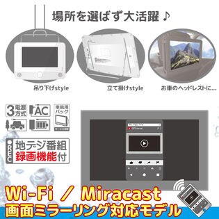 9インチ液晶防水ポータブルテレビ（ミラーリング機能付）/OT-WPT90AKを