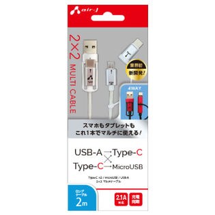 【ホワイト 2m】 Type-C USB-A microUSB 対応 マルチ ケーブル 2.1A対応