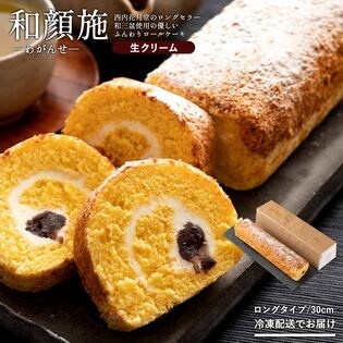 和顔施 ロールケーキ 生クリームを税込 送料込でお試し サンプル百貨店 ぼくの玉手箱屋ー