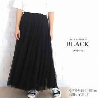 【ブラックF】チュールロングスカート