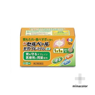 【第2類医薬品】新セルベール整胃プレミアム錠(72錠)