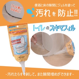 【1本】トイレのスキマフィル　便器と床のすき間にジェルを塗って汚れを防止　日本製