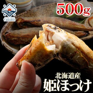 さっぽろ朝市 高水 500g 10本前後 北海道産姫ほっけ ちょっプル Dショッピング サンプル百貨店