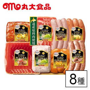 【8種詰合せ】丸大食品 北海道ギフトセット(HDS-40)