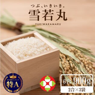 3袋 お米 山形県産 雪若丸 2合 3袋 を税込 送料込でお試し サンプル百貨店 株式会社築地ばんや