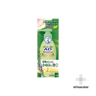 【第2類医薬品】メンソレータムADボタニカル乳液 130g