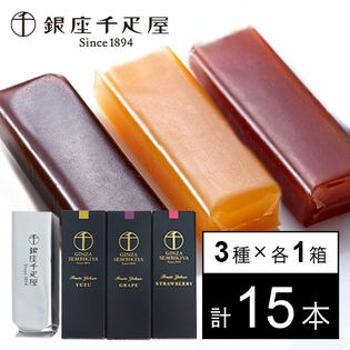 【3箱(計15本)】銀座千疋屋 銀座フルーツ羊羹 ※3種類(ぶどう/柚子/いちご)