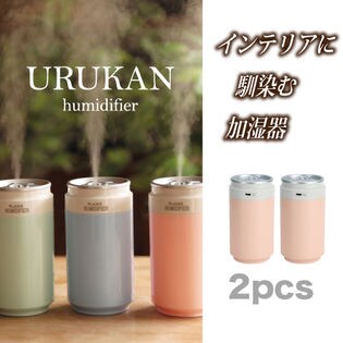 【2個組/ピンク】URUKAN 加湿器 スチームおしゃれ缶