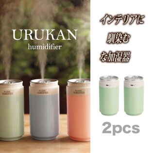 【2個組/グリーン】URUKAN 加湿器 スチームおしゃれ缶