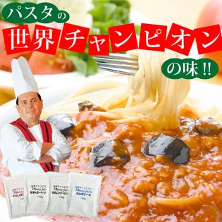 【4種各1袋】パスタの世界チャンピオンの味　マルコパスタソース4食セット