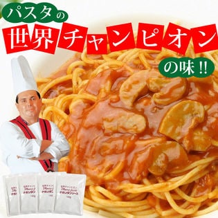 【4袋】パスタの世界チャンピオンの味　マルコパスタソース　ナポリタン4食