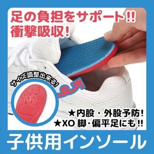 Xlサイズ 子供用インソールを税込 送料込でお試し サンプル百貨店 株式会社フェニックス