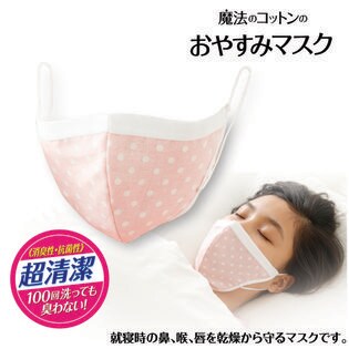【M】おやすみ用マスク 抗菌 防臭 消臭機能をプラスした 肌に優しい 魔法のコットン