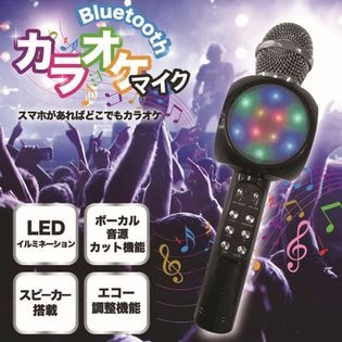 カラオケマイク　スマホがあればどこでもカラオケ　Bluetooth カラオケ マイク