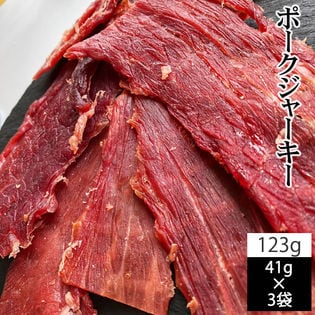 【123g(41g×3袋)】匠のこだわり ポークジャーキー