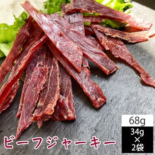 【34g×2袋】匠のこだわりビーフジャーキー68g