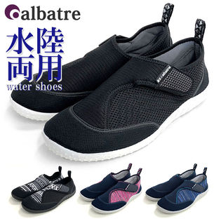 【Black 25cm】albatre アルバートル ala200 water shoes