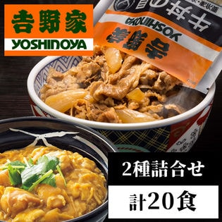 食セット 吉野家 牛丼 親子丼を税込 送料込でお試し サンプル百貨店 株式会社ファミリー ライフ