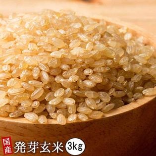 【3kg(500g×6袋)】国産発芽玄米 (雑穀米・チャック付き)