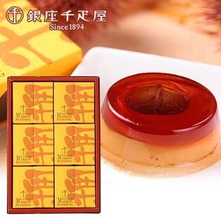 【6個入】銀座千疋屋 銀座マロンプリン※包装あり