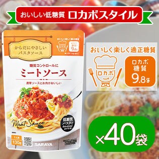 【40袋】サラヤ ミートソースたっぷり！糖質制限のパスタソース。砂糖や甘味料不使用！
