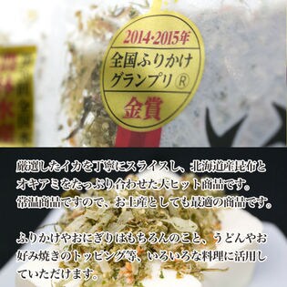 Dショッピング 80g 5袋 いか昆布全国ふりかけグランプリ2連覇 農林水産大臣賞受賞 北海道産昆布使用 カテゴリ ふりかけの販売できる商品 All About Life Marketing ドコモの通販サイト