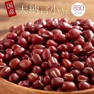 【850g】北海道産 大納言小豆
