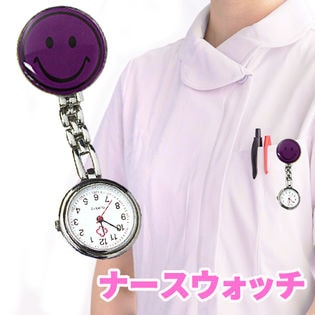 パープル スマイル ナースウォッチを税込 送料込でお試し サンプル百貨店 大引屋キング