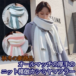 グレー ホワイト 厚手のニットマフラーを税込 送料込でお試し サンプル百貨店 株式会社bila