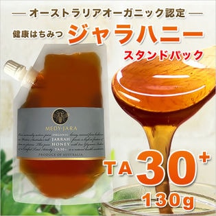 【130g】ジャラハニー TA 30+ スタンドパック オーストラリア産 はちみつ 蜂蜜