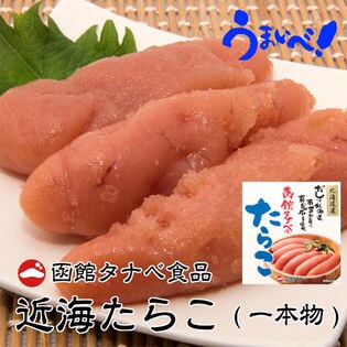 【120g】 近海たらこ 冷凍 函館タナベ食品 北海道 お土産