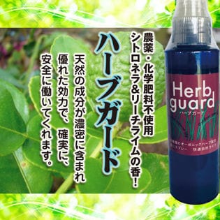 ハーブガード 110cc 天然成分100 防虫スプレーを税込 送料込でお試し サンプル百貨店 株式会社ライフプロポーションセンター