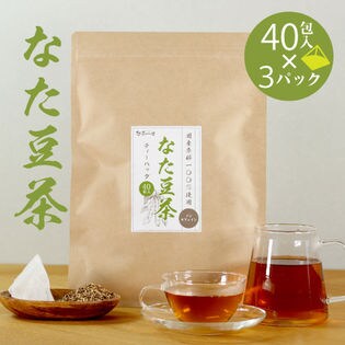 3g 40包入 3パック 国産 なた豆茶 ティーバッグ ノンカフェイン 刀豆茶 健康茶 刀豆を税込 送料込でお試し サンプル百貨店 中根製茶株式会社