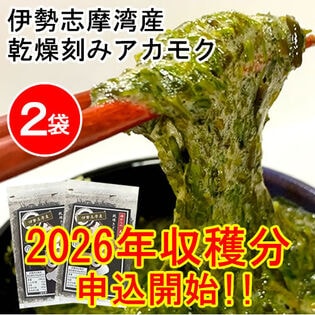 【2袋】TVで話題のネバネバ食品「アカモク」☆大注目のスーパーフード！