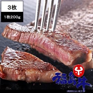 【200g×3枚】黒毛和牛 A5 A4 等級 銘柄 福島牛 サーロイン ステーキ