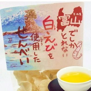 白えびまがり せんべい 2袋×3箱 しろえびせんべい 煎餅 お取り寄せ ギフト