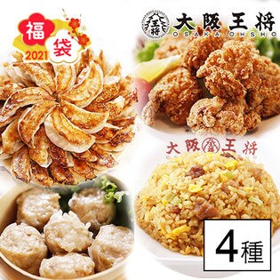 【4種・大容量！】大阪王将＜2021年福袋＞お家で町中華気分セット