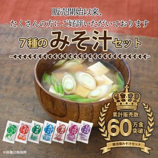 株式会社hmコーポレーション 150個 味噌汁 福袋 あさり しじみ 油揚げ 合わせみそ わかめ 大根 ねぎみそ ランダム ちょっプル Dショッピング サンプル百貨店