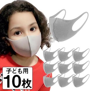 【在庫有り】【幼児・低学年用／グレー】洗えるマスク(10枚組)