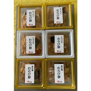 冷凍わらび餅詰合せセット