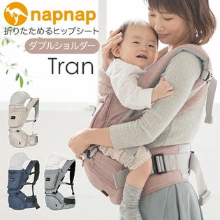 メランジグレー】napnap ナップナップ 折りたためるヒップシート Tran